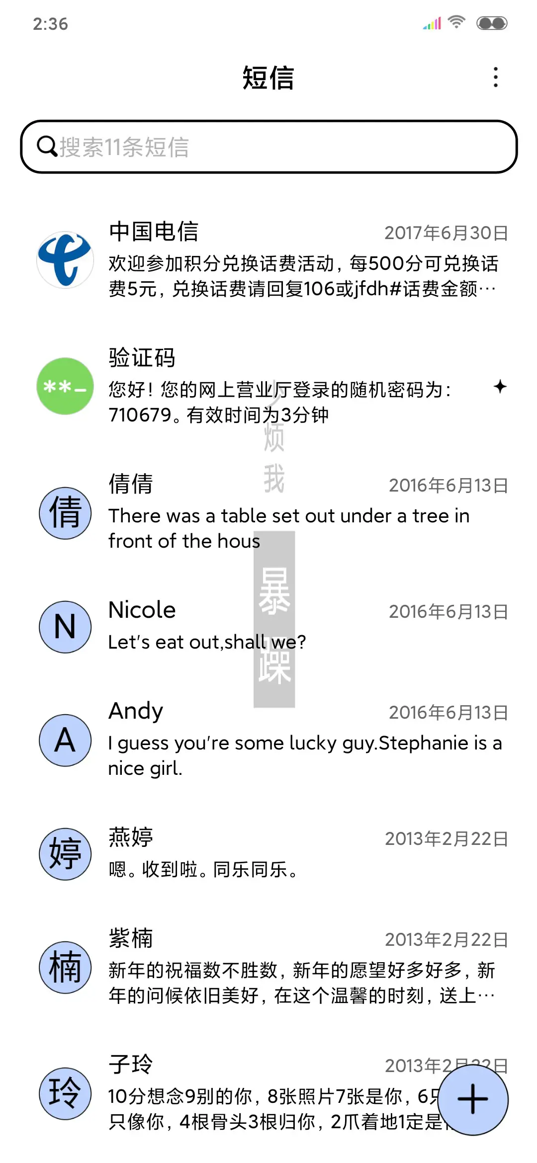 脾气不好少烦我 - Screenshot 7