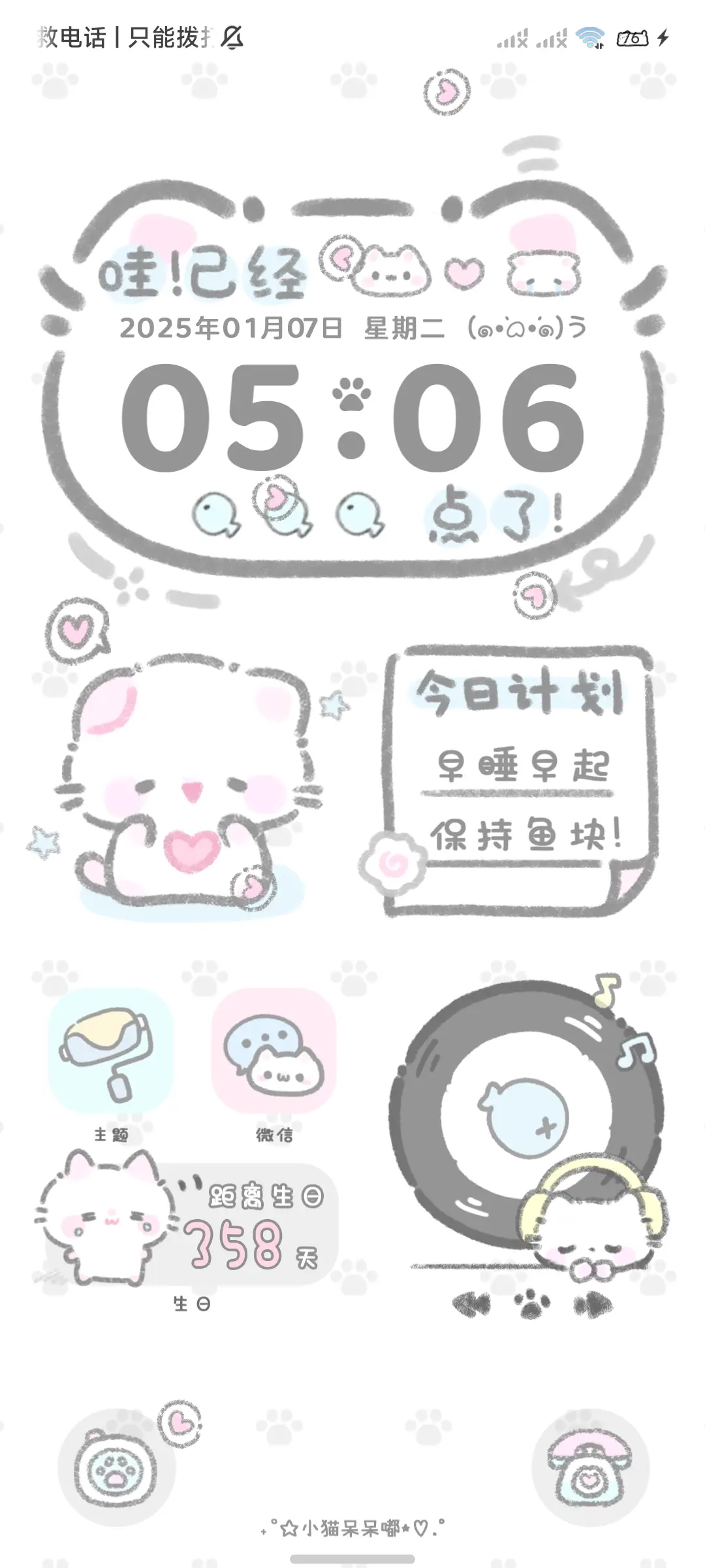 扫走你的不开心 - Screenshot 4