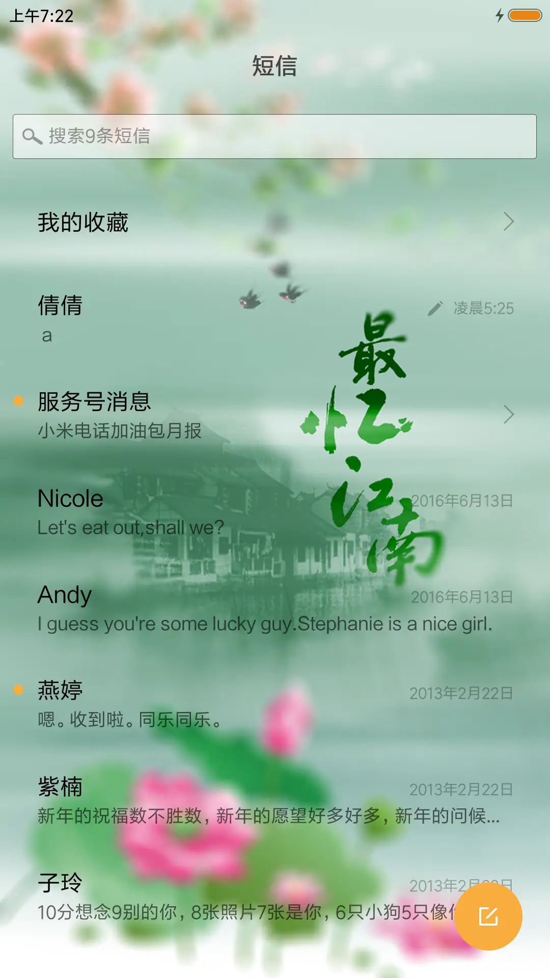 最忆江南 - Screenshot 7