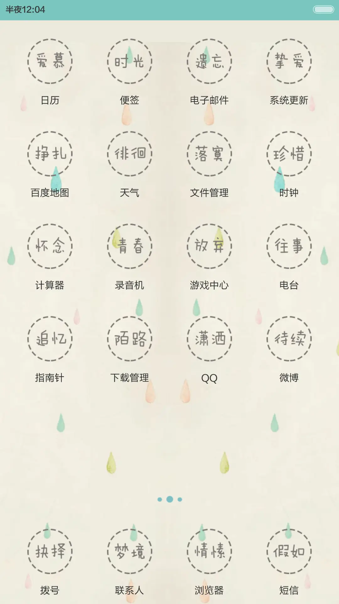 终究只是一时的过客 - Screenshot 3