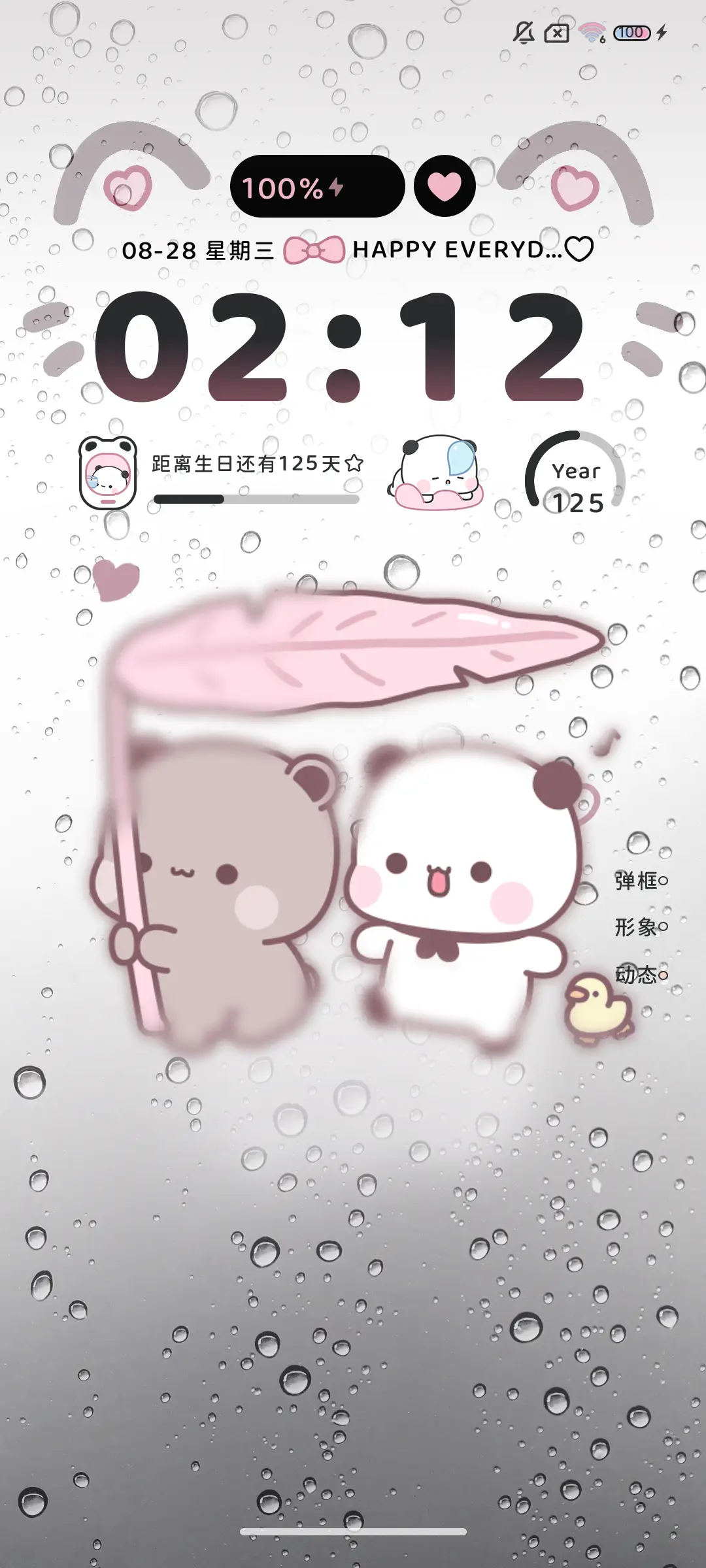 雨天一二系你的宝贝 - Screenshot 5
