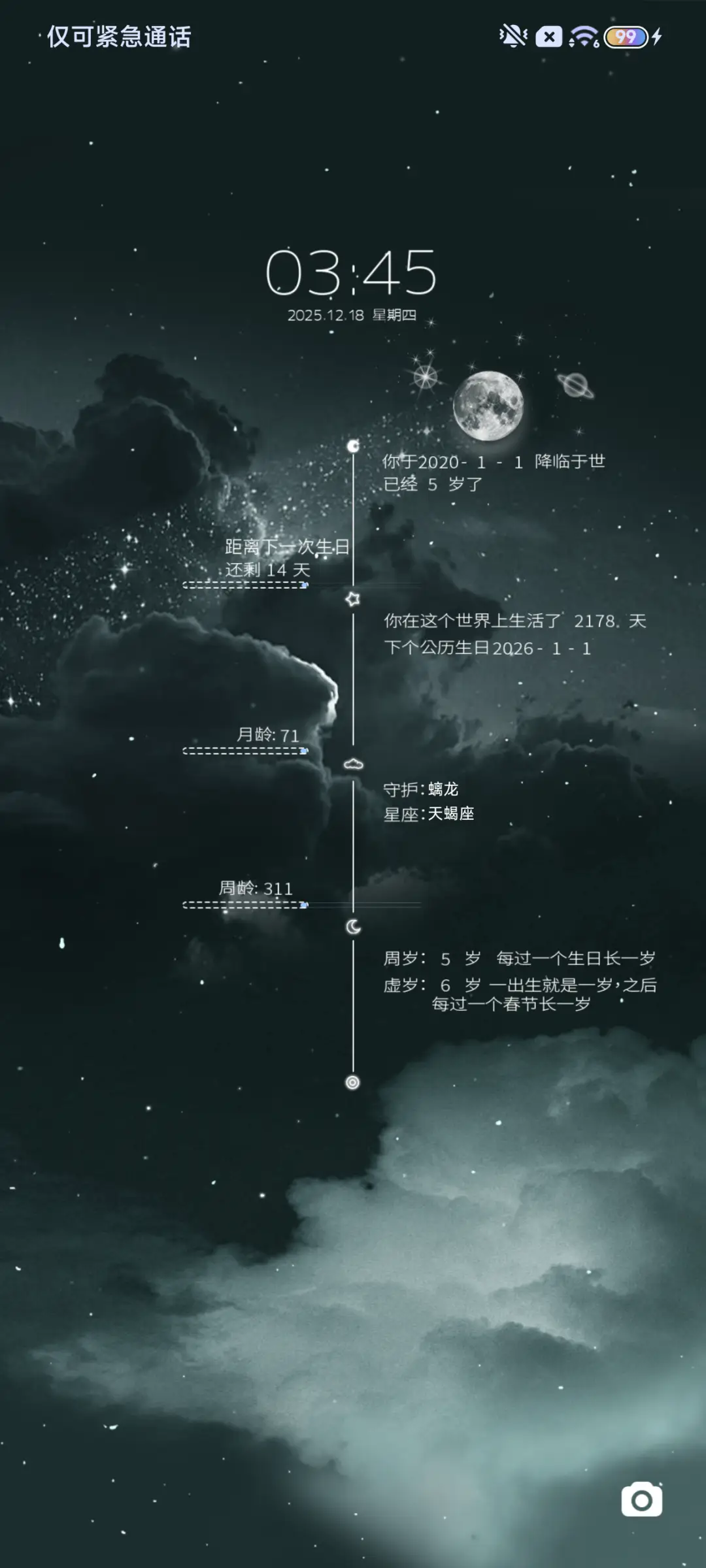 星云滤镜年龄计算器 - Screenshot 3