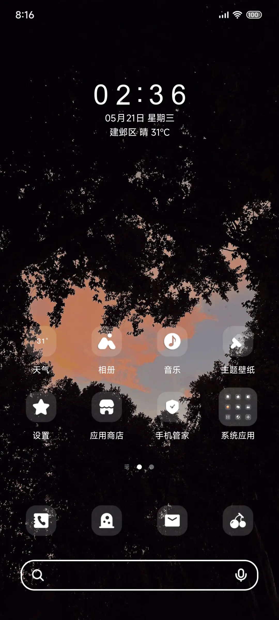 落日黄昏晓 - Screenshot 3