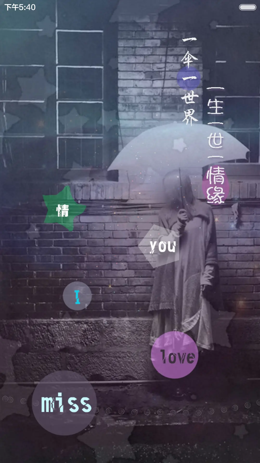 一伞一世界(好评返现+自由桌面) - Screenshot 8