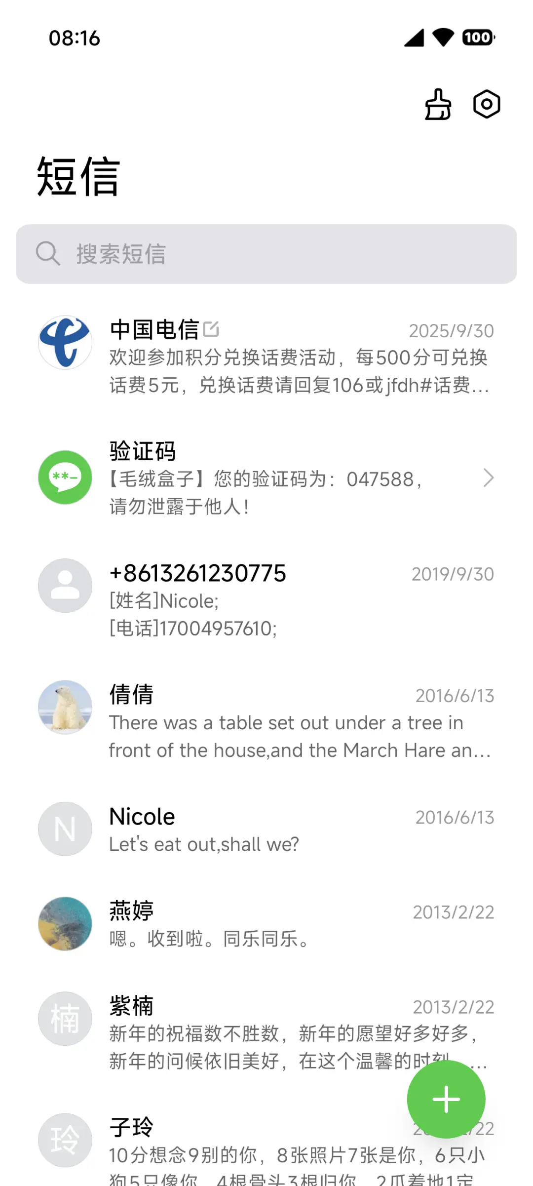 Pure完美计划 - Screenshot 7