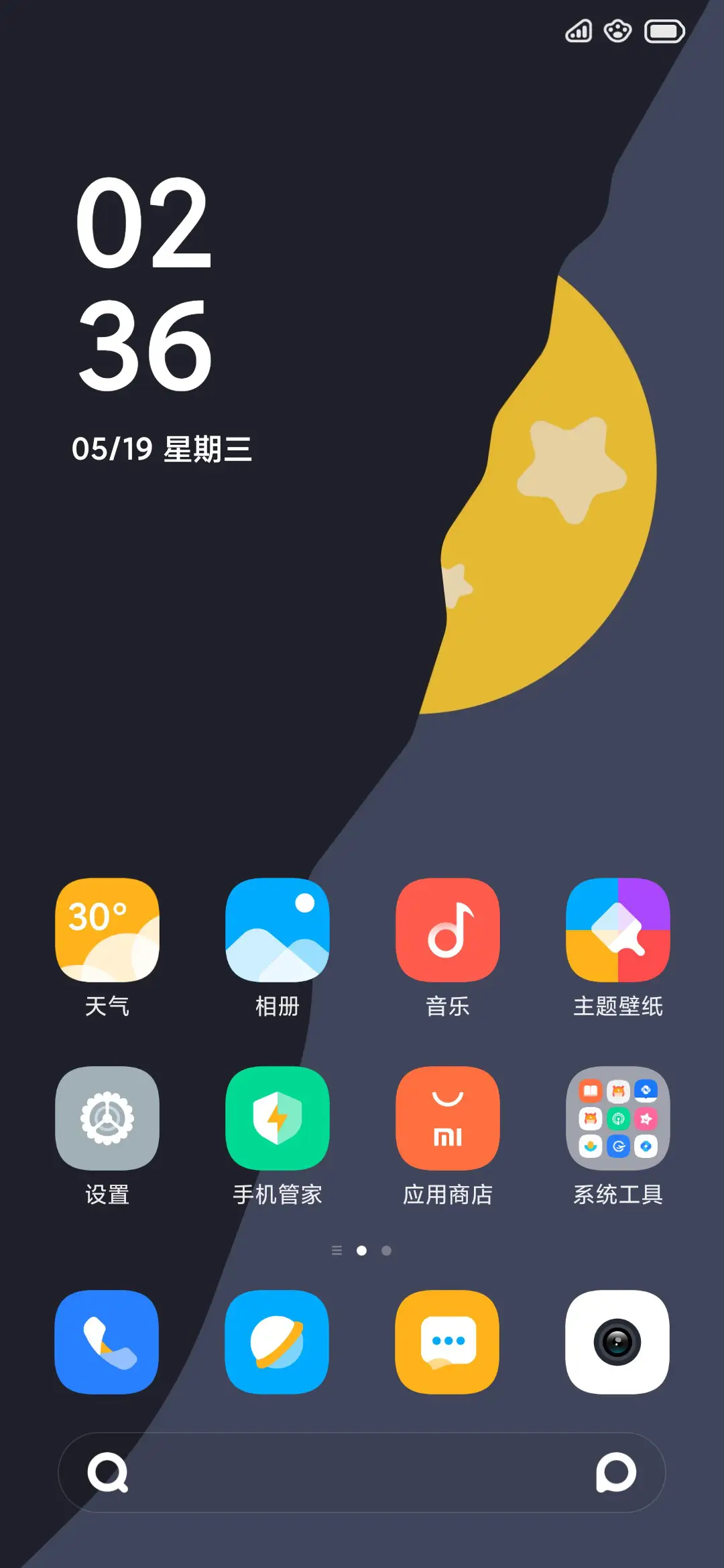 星愿 - Screenshot 3