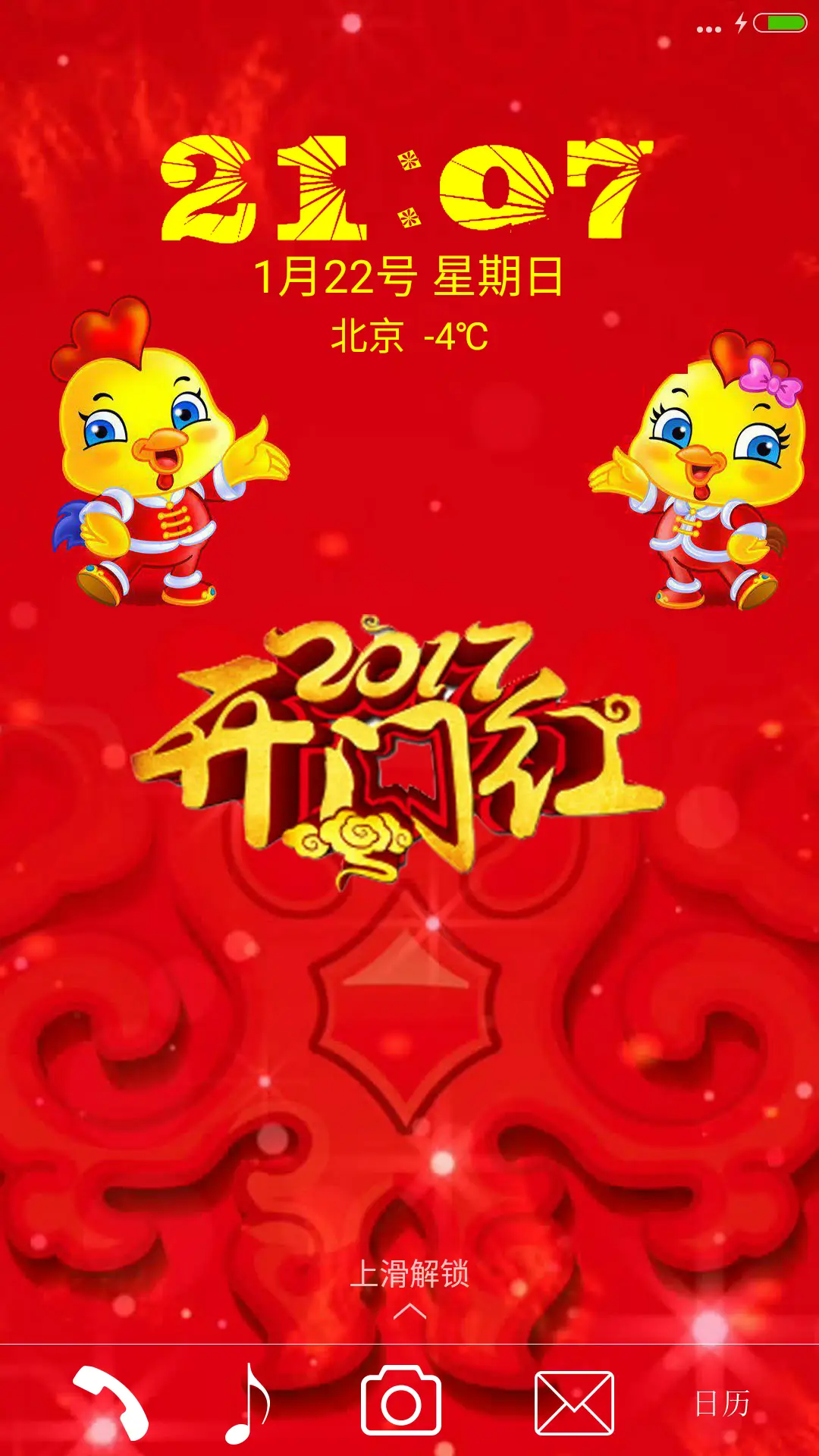 2017开门红 - Screenshot 1