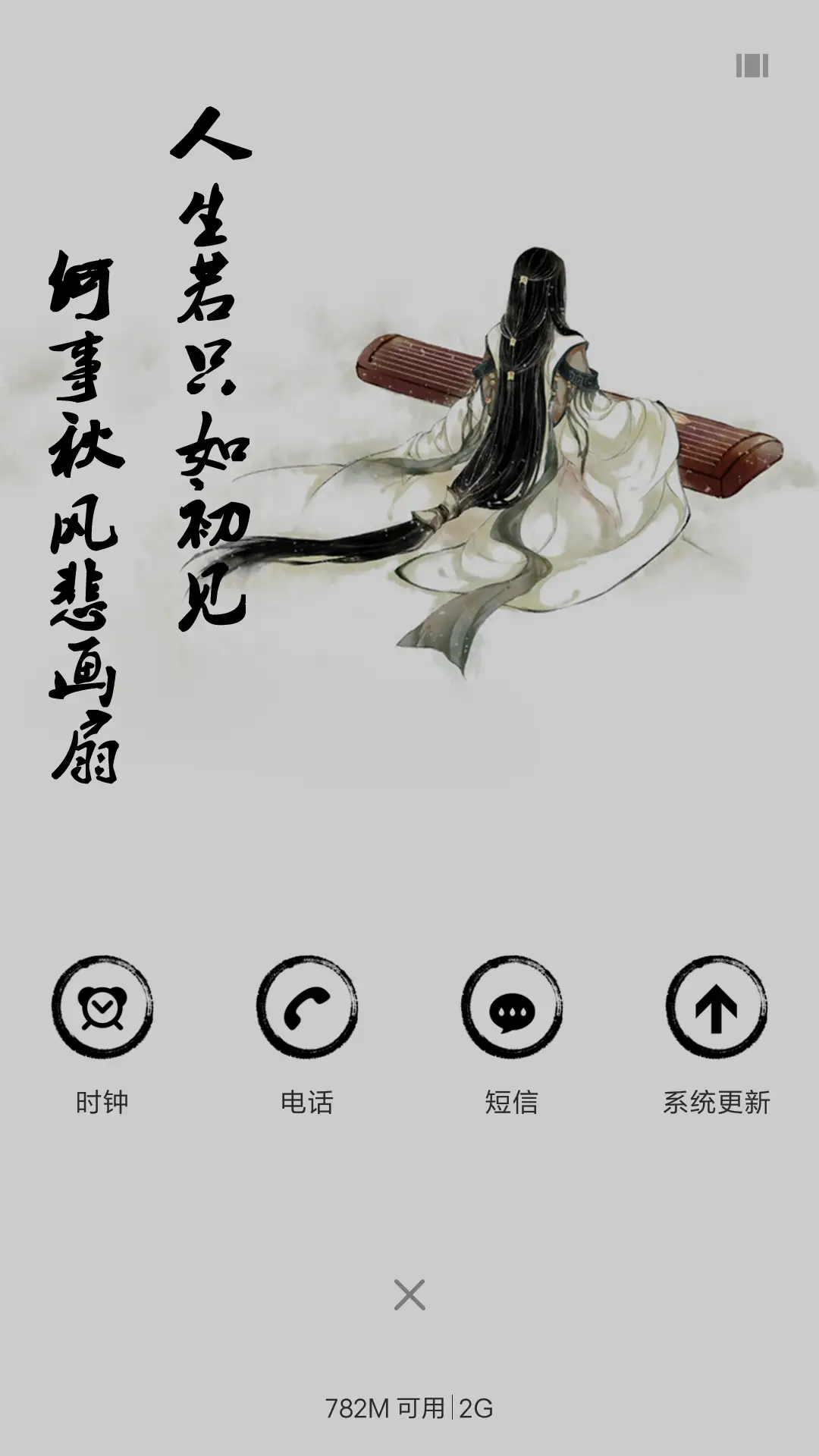 人生若只如初见 - Screenshot 4