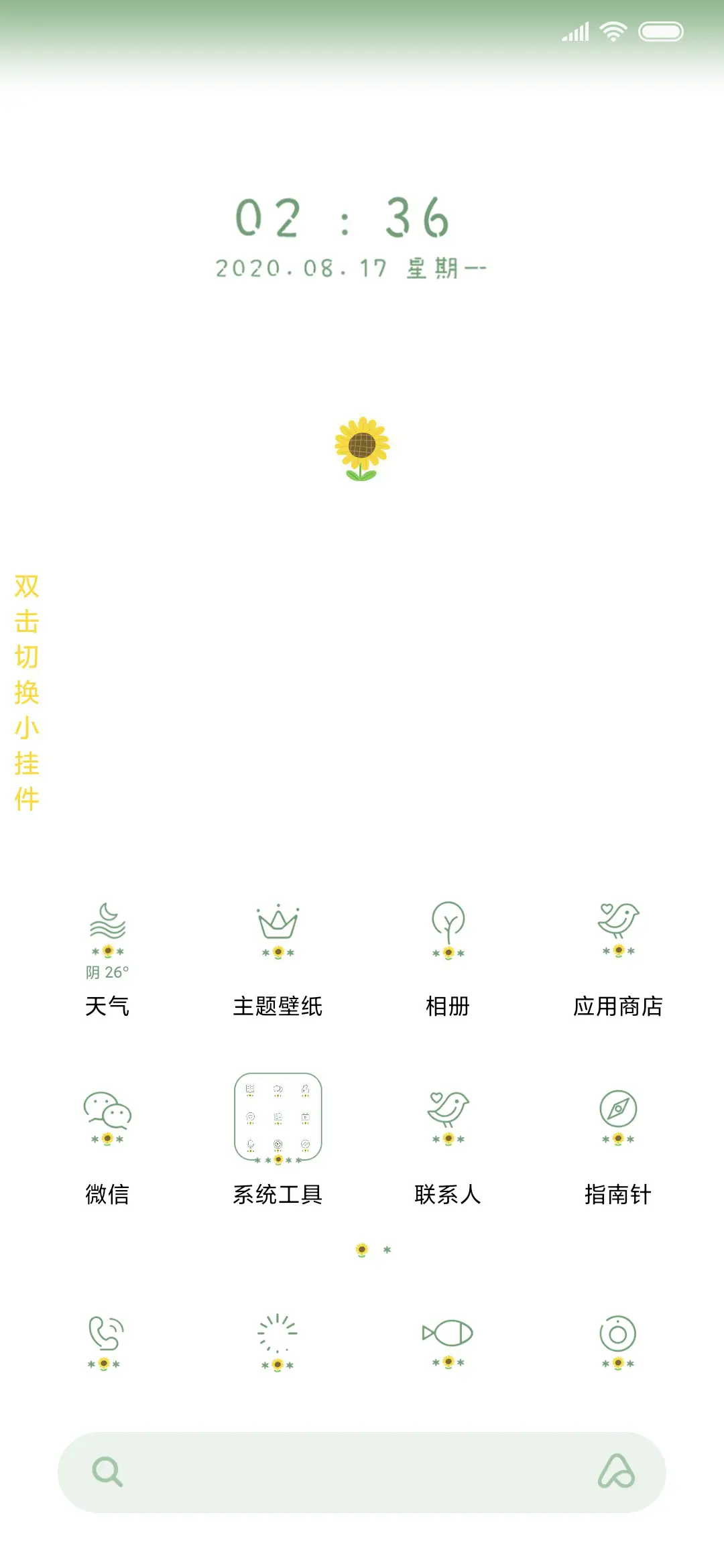 绿色好心情 - Screenshot 2