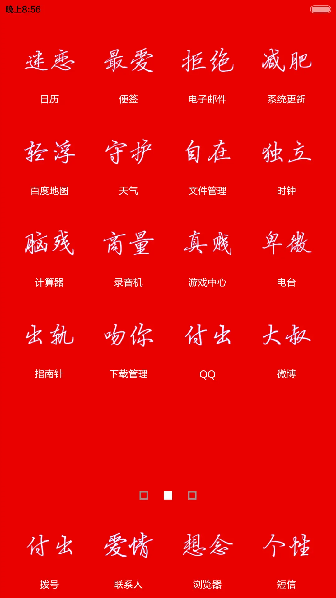 有你酷（三屏锁屏） - Screenshot 3