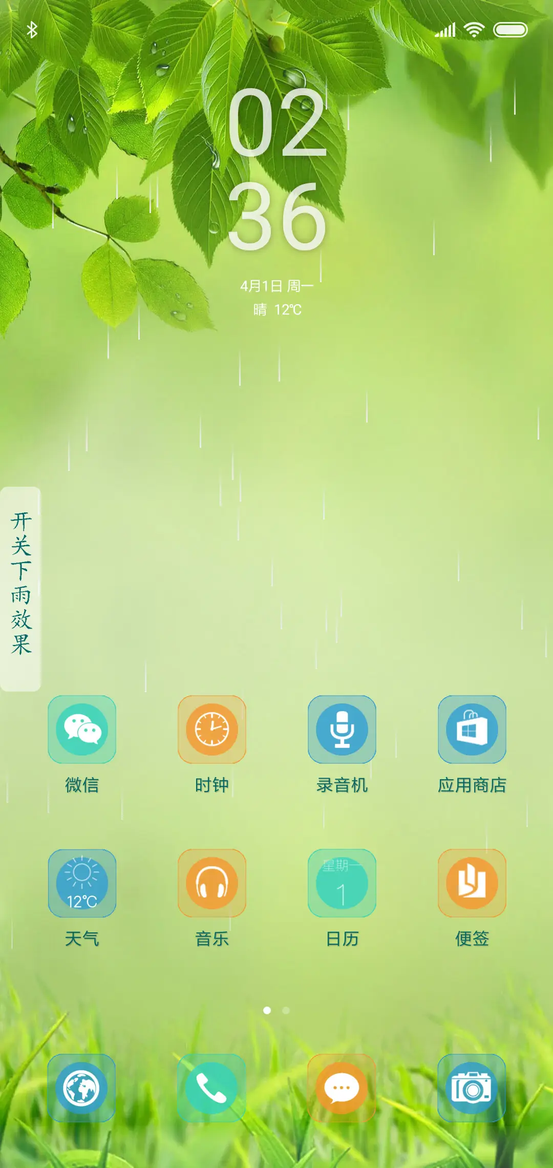 护眼清新 - Screenshot 2