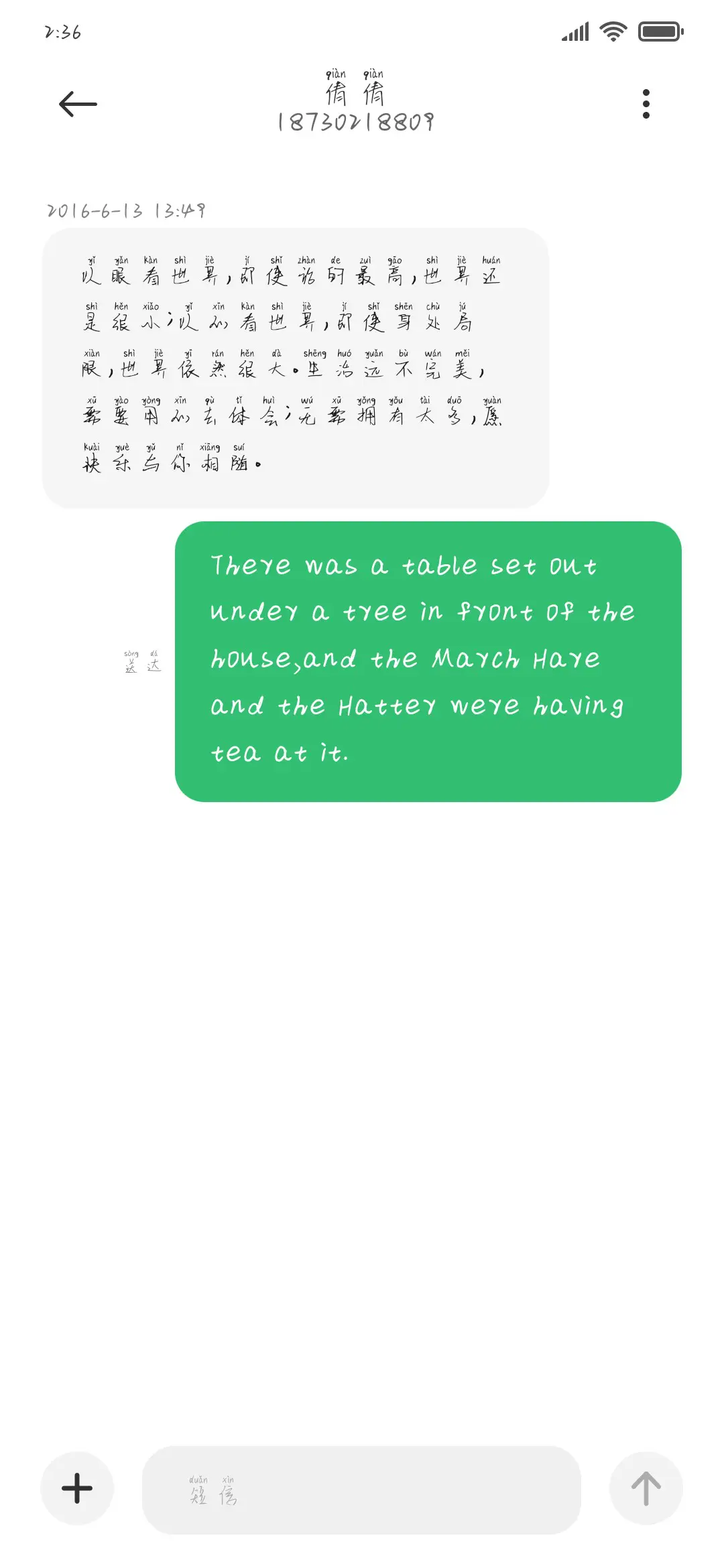 去你的心里作客 - Screenshot 3