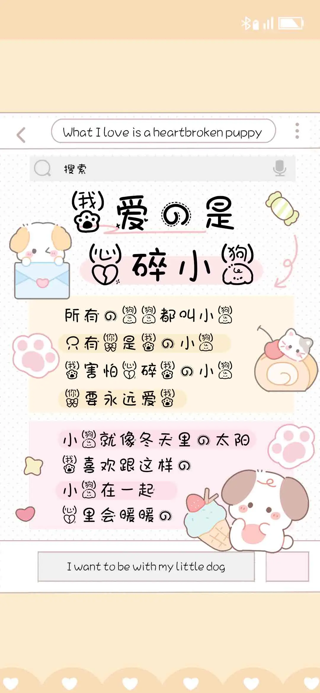 我爱的是心碎小狗 - Screenshot 1