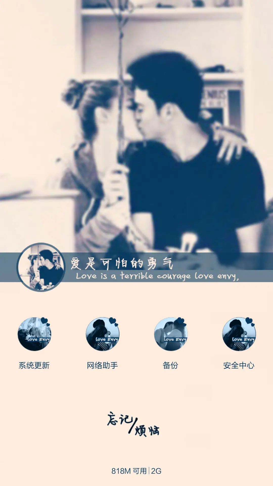 Love Envy（好评返现+密码锁屏+自由桌面） - Screenshot 10