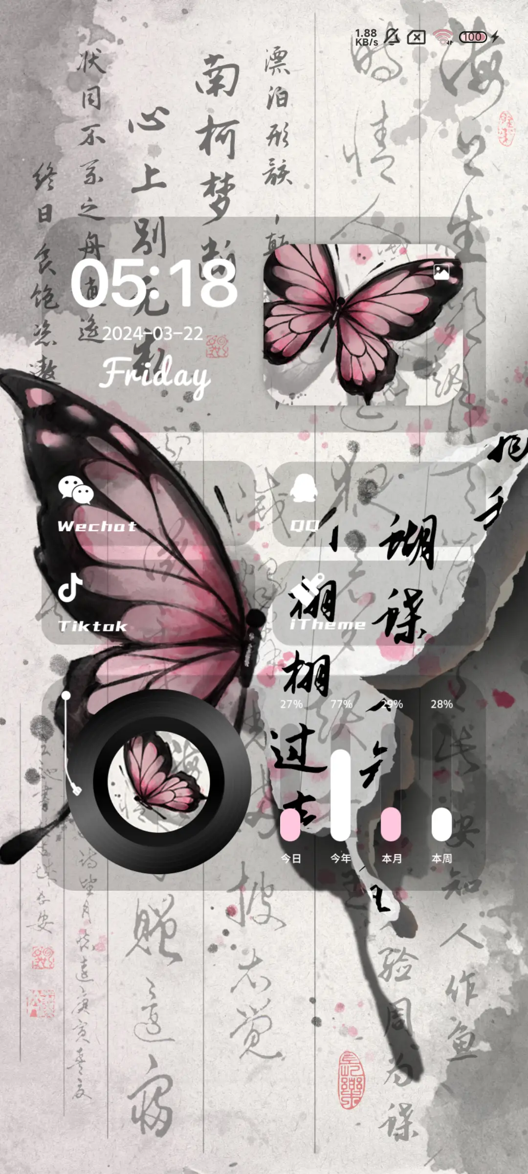 双模式 蝴蝶共振 - Screenshot 2