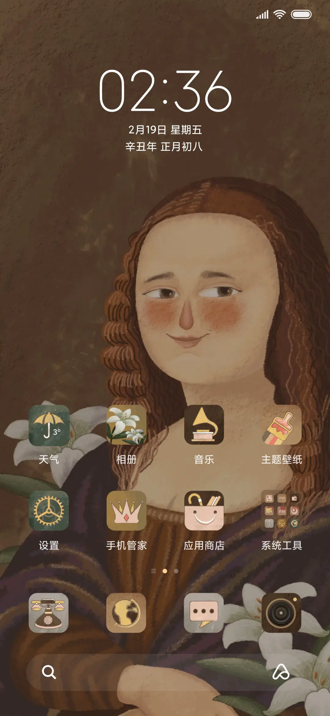 蒙娜丽莎的微笑 - Screenshot 2