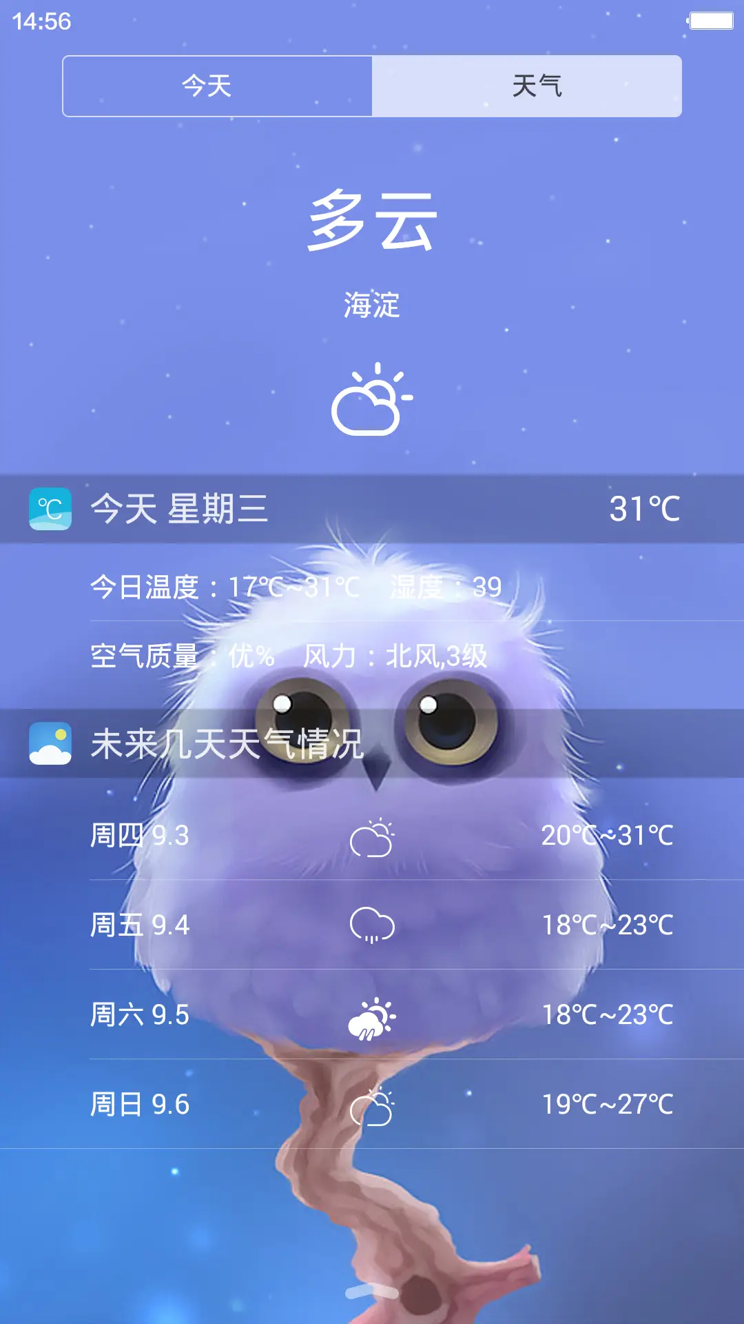 爱你没有商量 - Screenshot 4