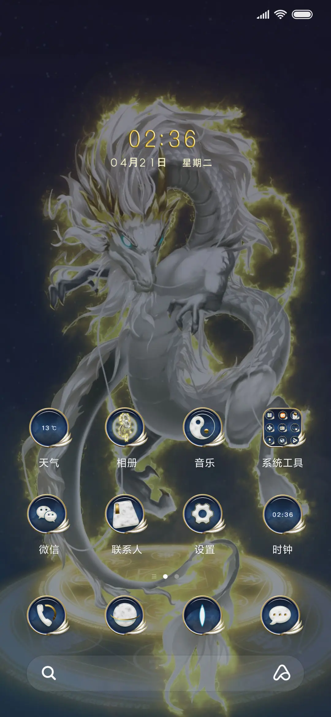 金玉神龙 - Screenshot 2