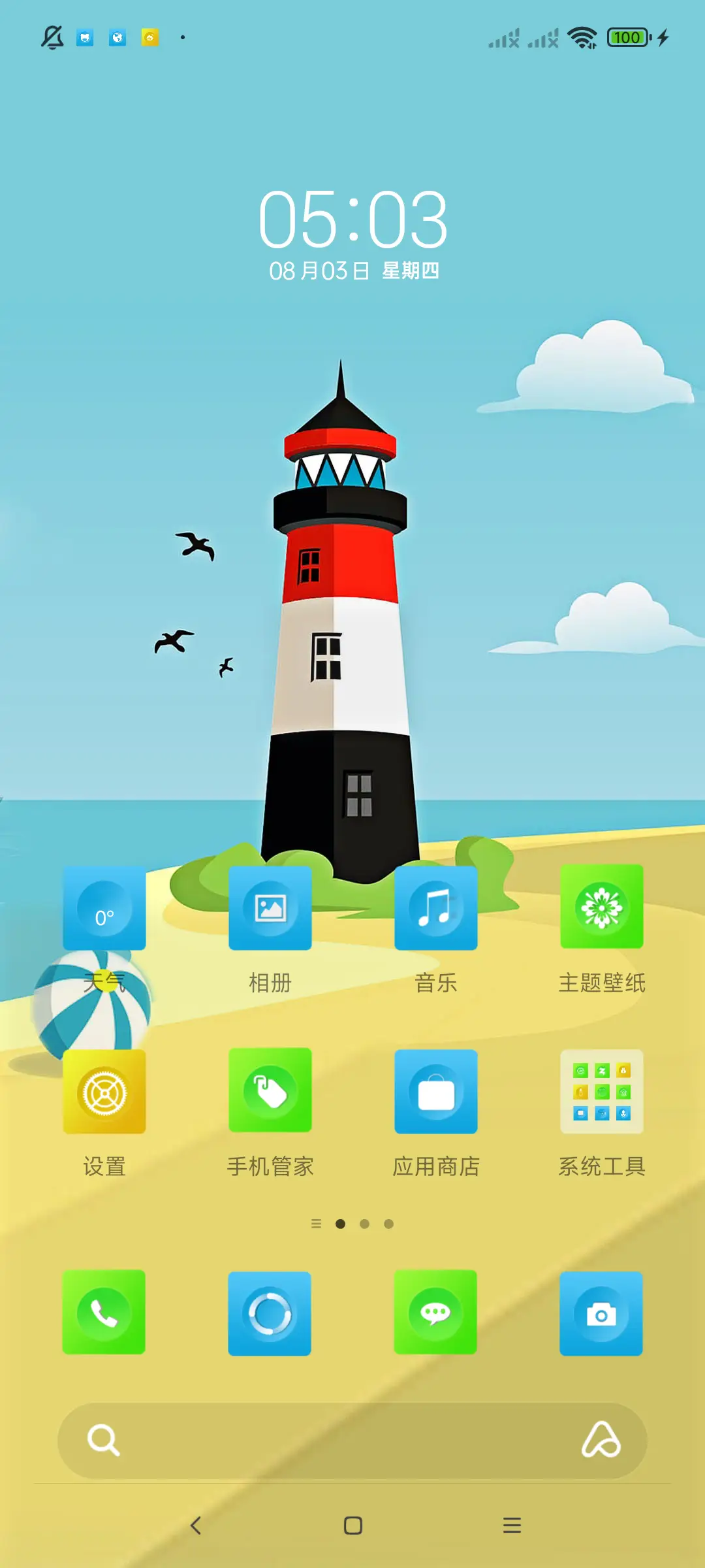 海之蓝 - Screenshot 2