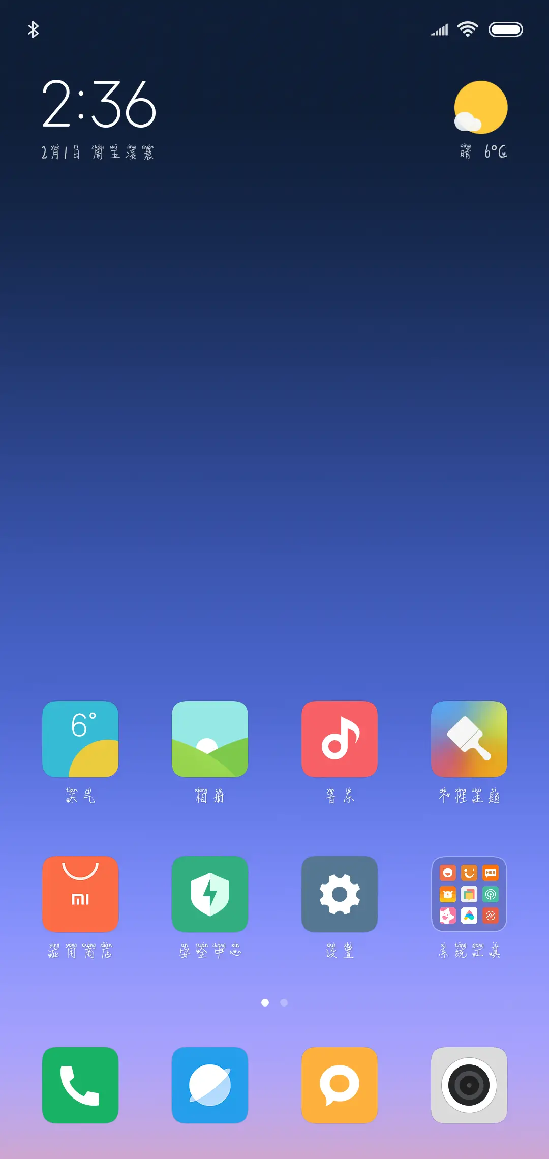 你是我的小幸运 - Screenshot 4