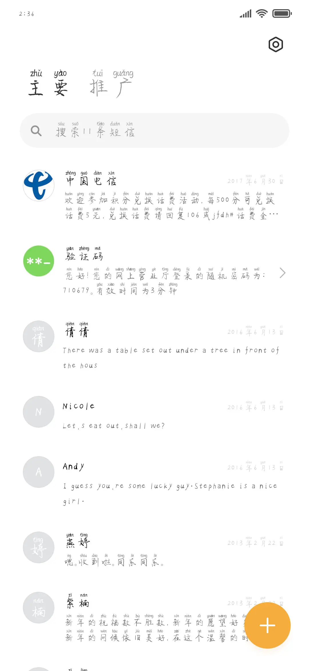 恋人拼音体 - Screenshot 2