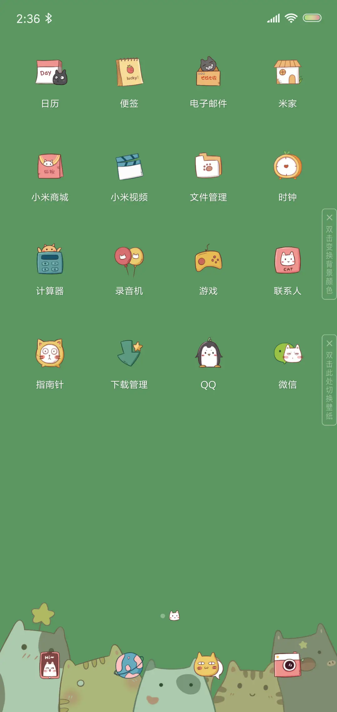 养只猫吧 - Screenshot 3