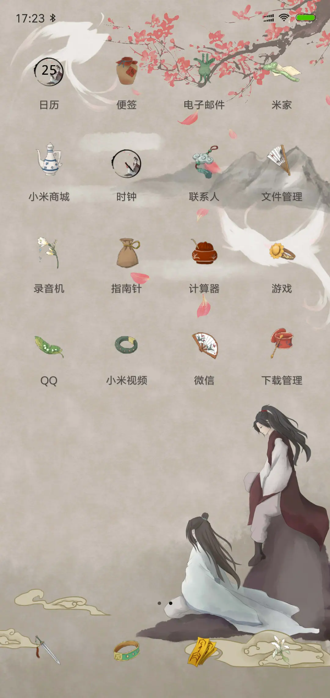 云深不知处 - Screenshot 3