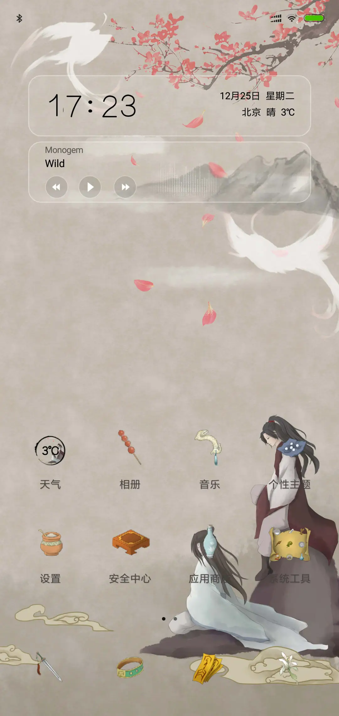 云深不知处 - Screenshot 2