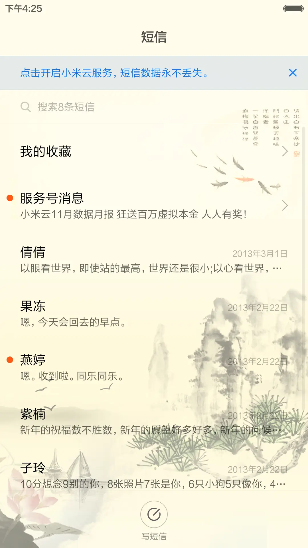 墨迹 - Screenshot 7