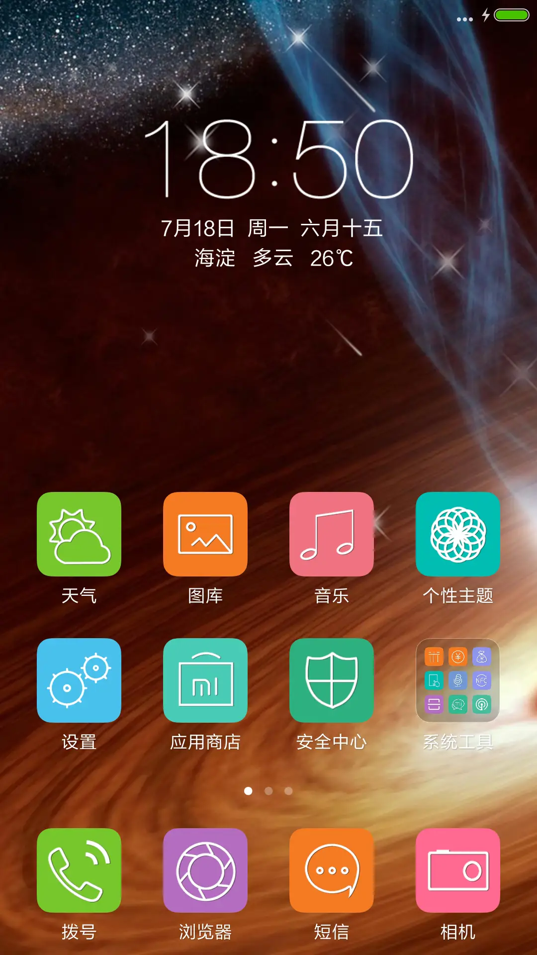 宇宙星空（双击时钟下面可切换黑色壁纸） - Screenshot 2