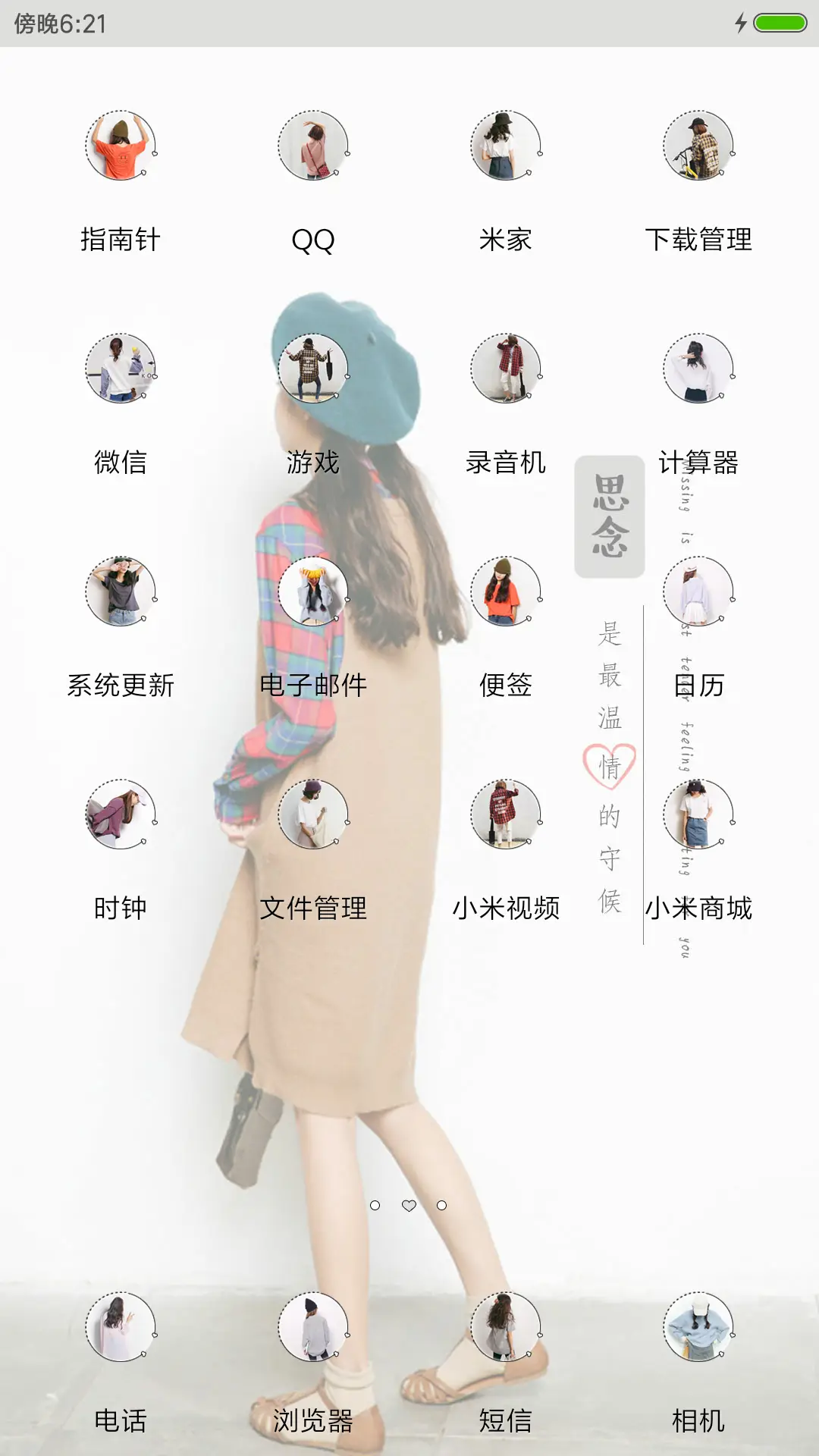 明媚不忧伤 - Screenshot 3