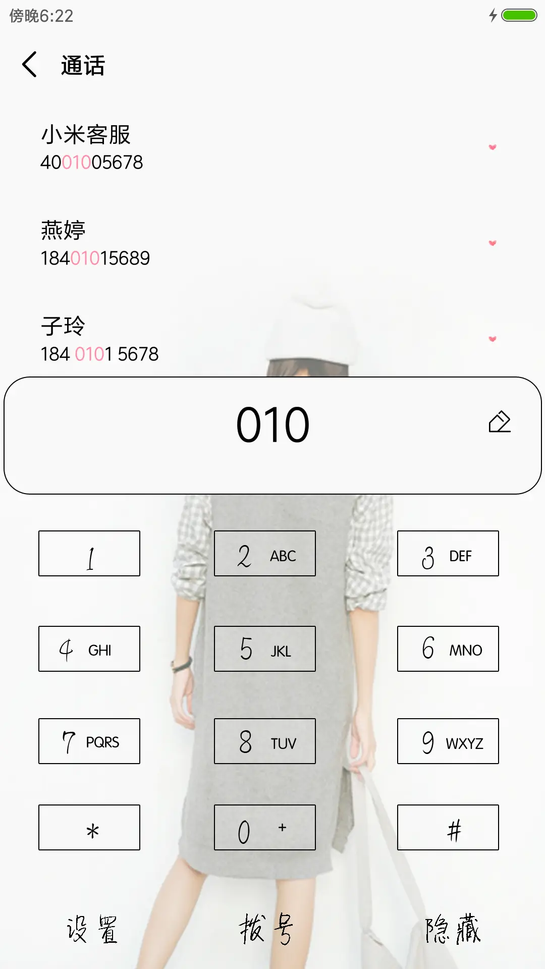 明媚不忧伤 - Screenshot 6