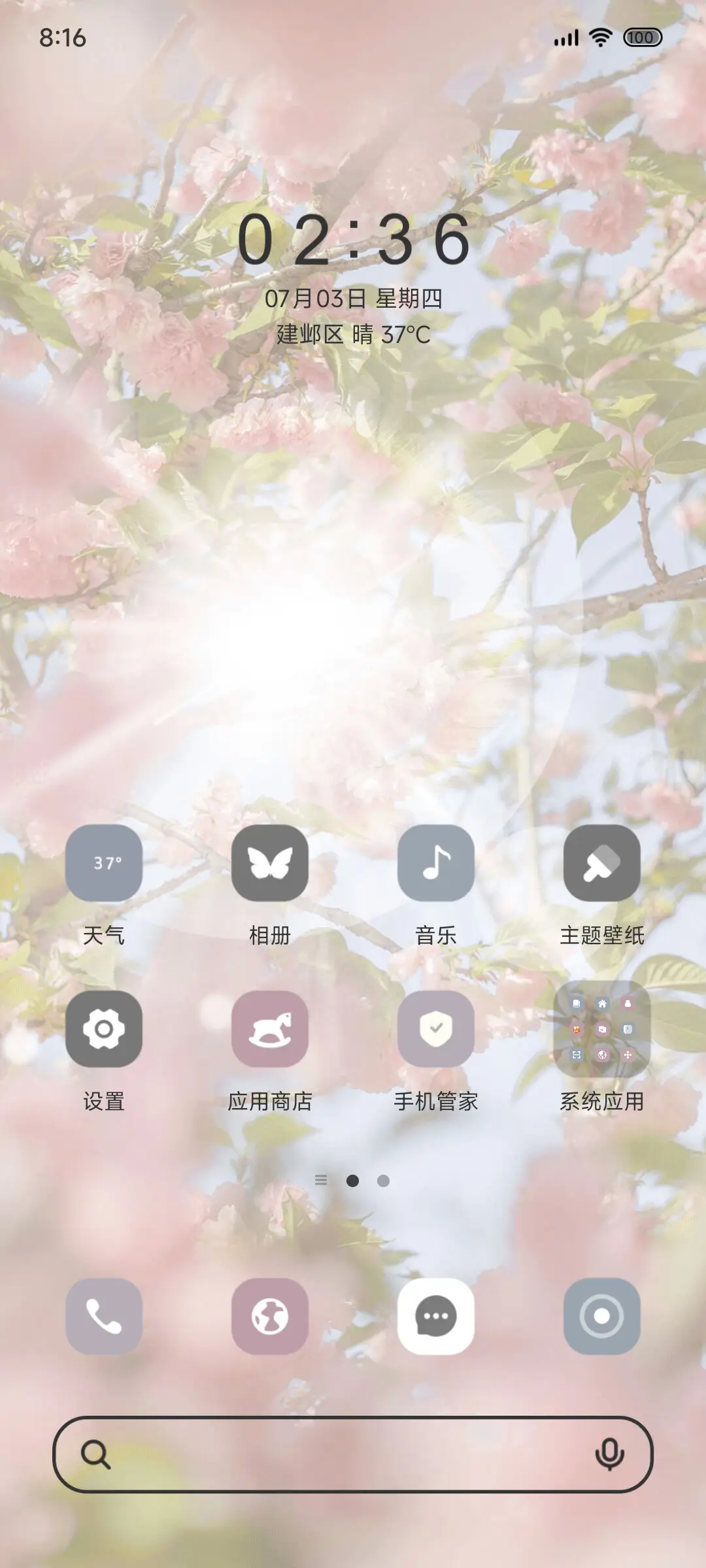 OS樱粉丁达尔 - Screenshot 3