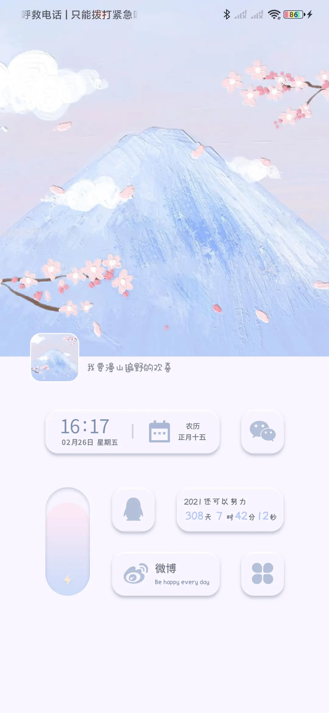 漫山遍野的欢喜