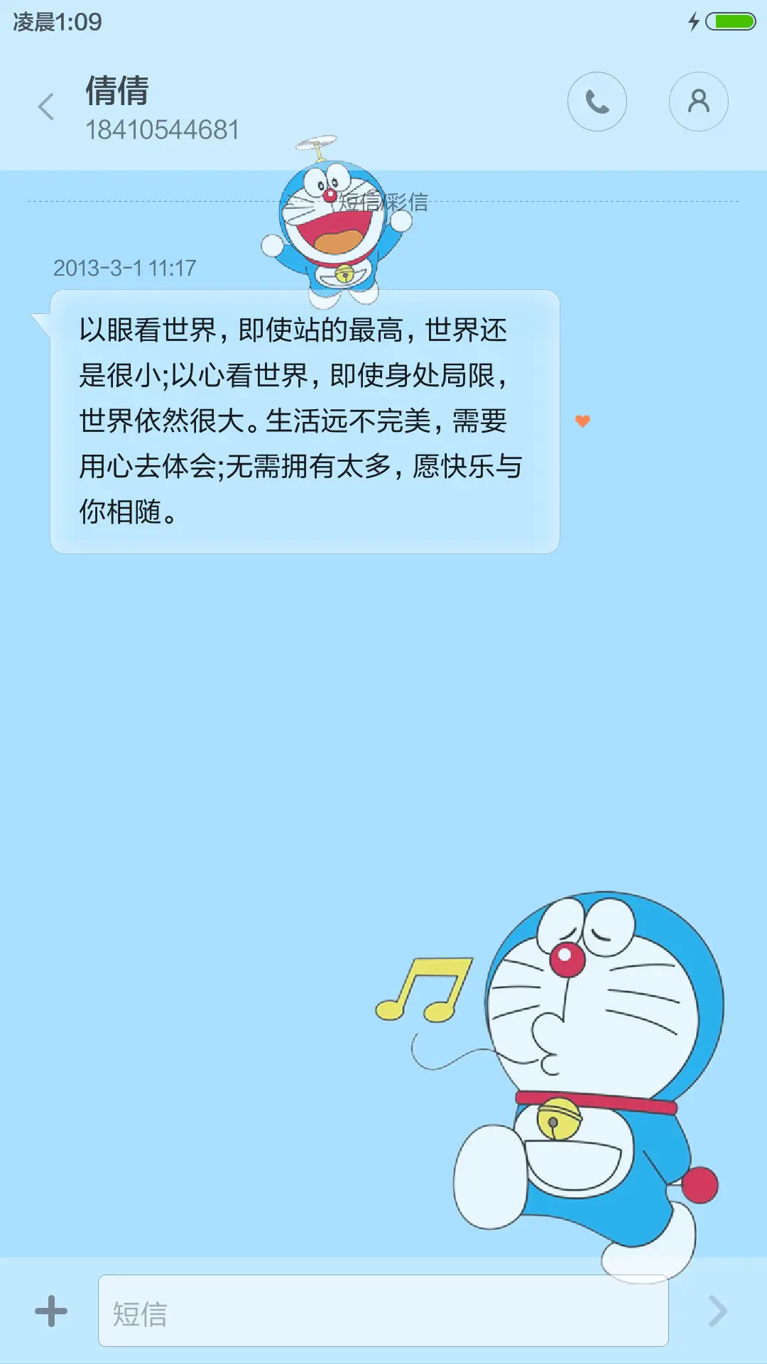【免费】机器猫 - Screenshot 11