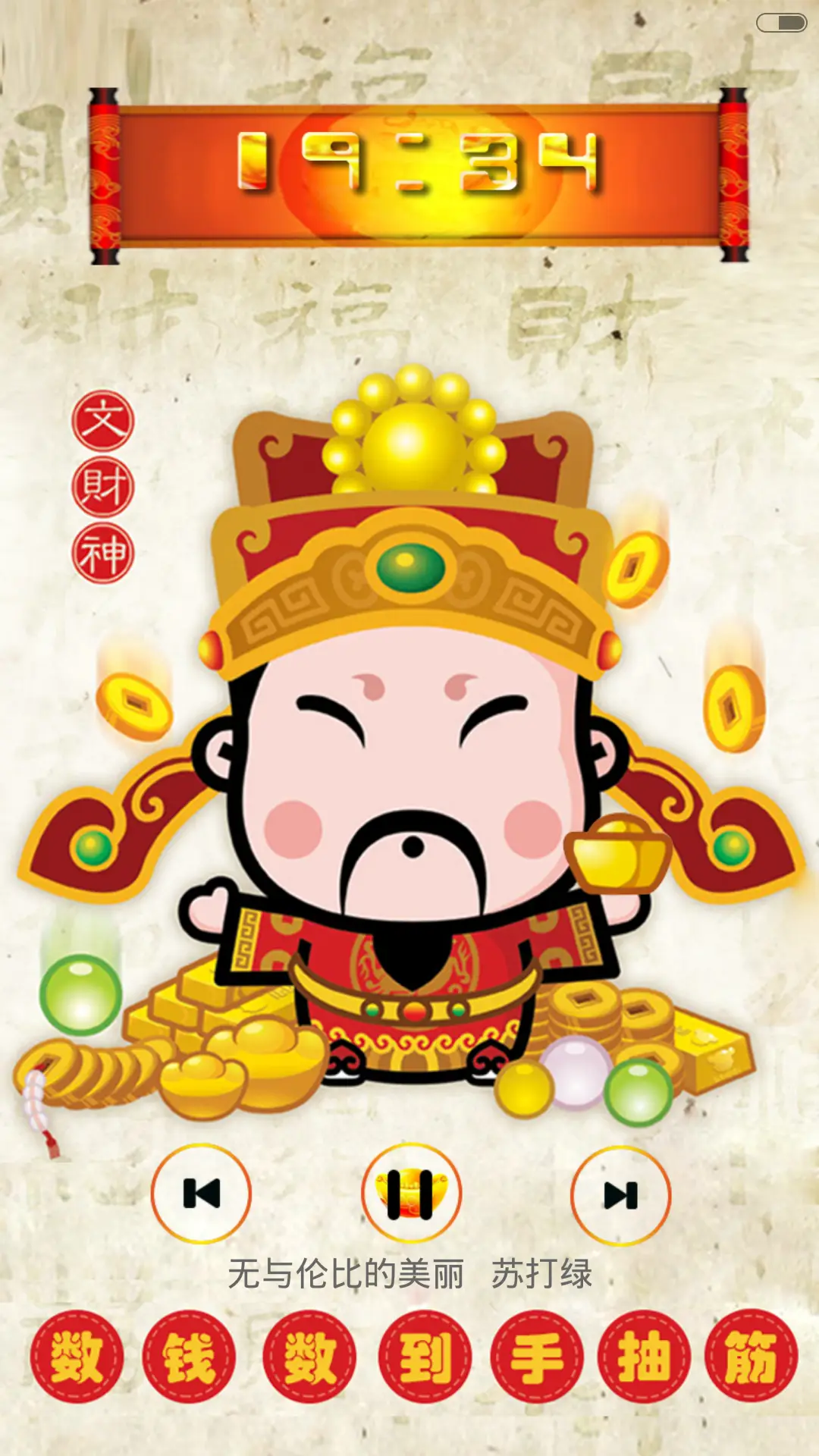 谁用谁发财，来许愿啦【发财好过年】 - Screenshot 2