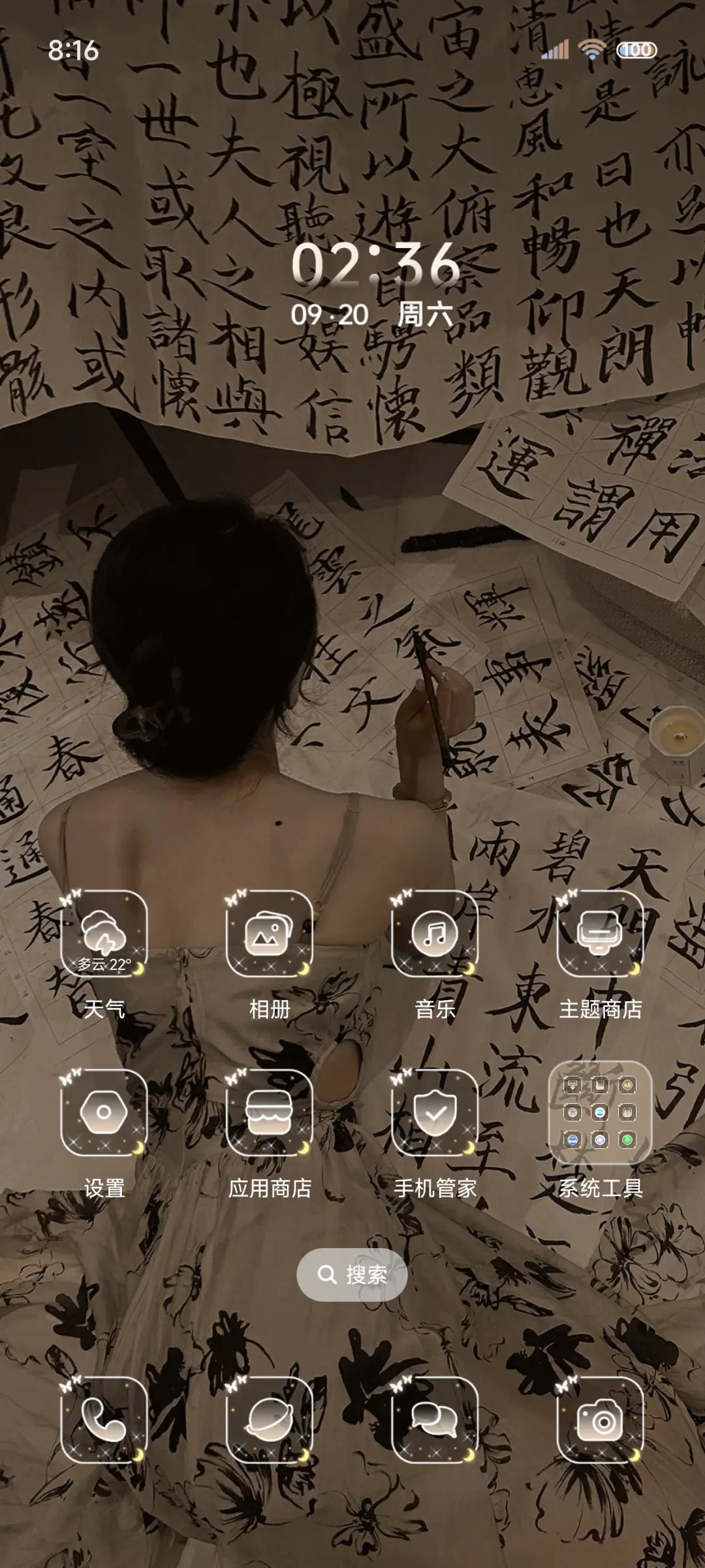 国风美女 水墨文字 - Screenshot 2
