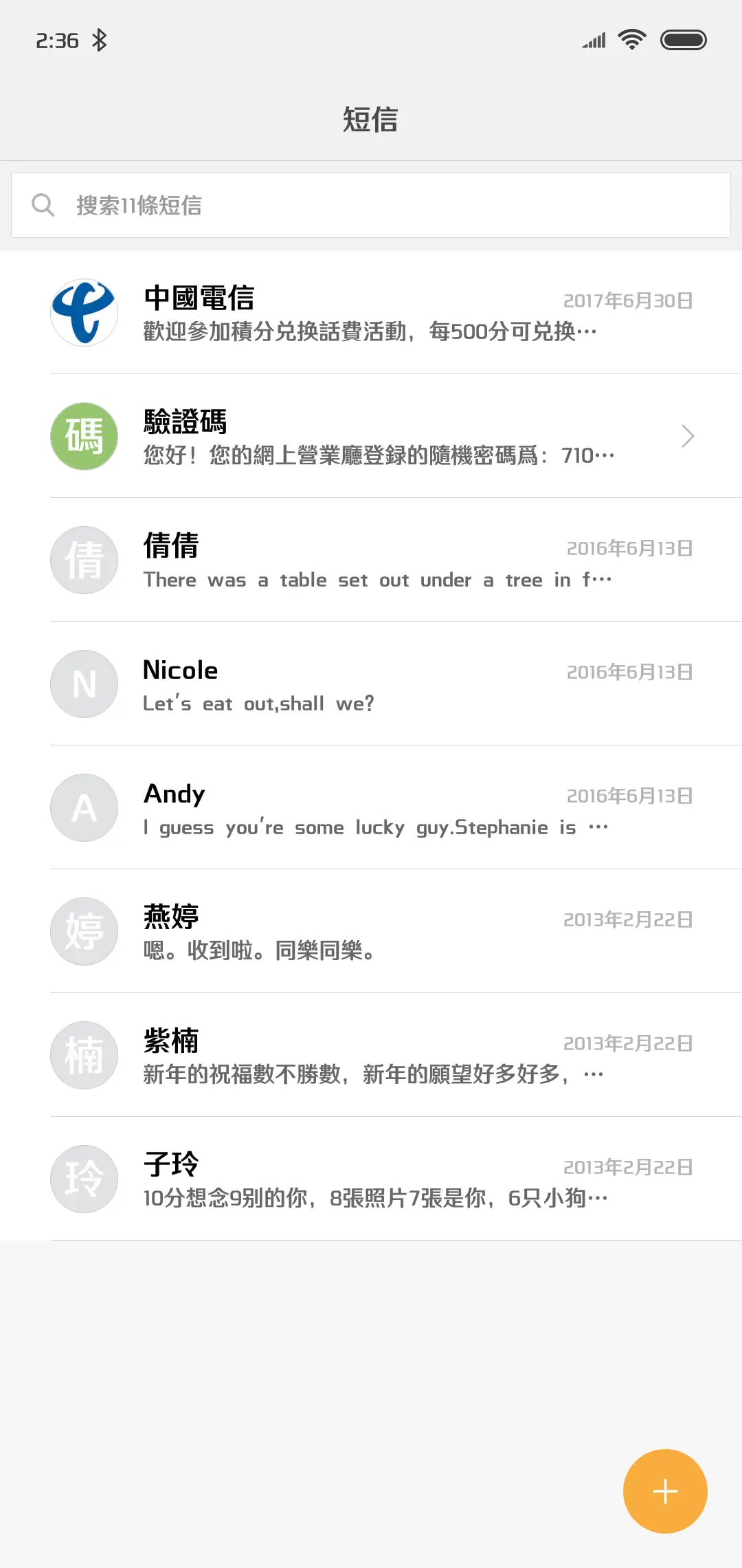 腾祥智黑繁W3 - Screenshot 3