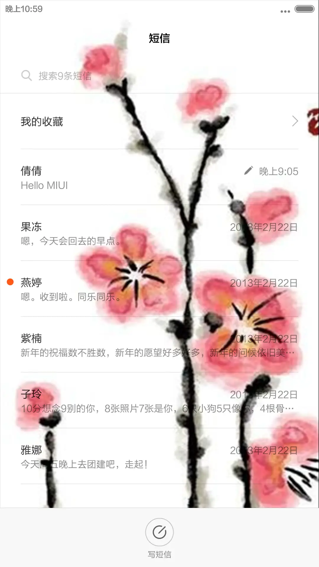 水墨梅花  密码1234 - Screenshot 8