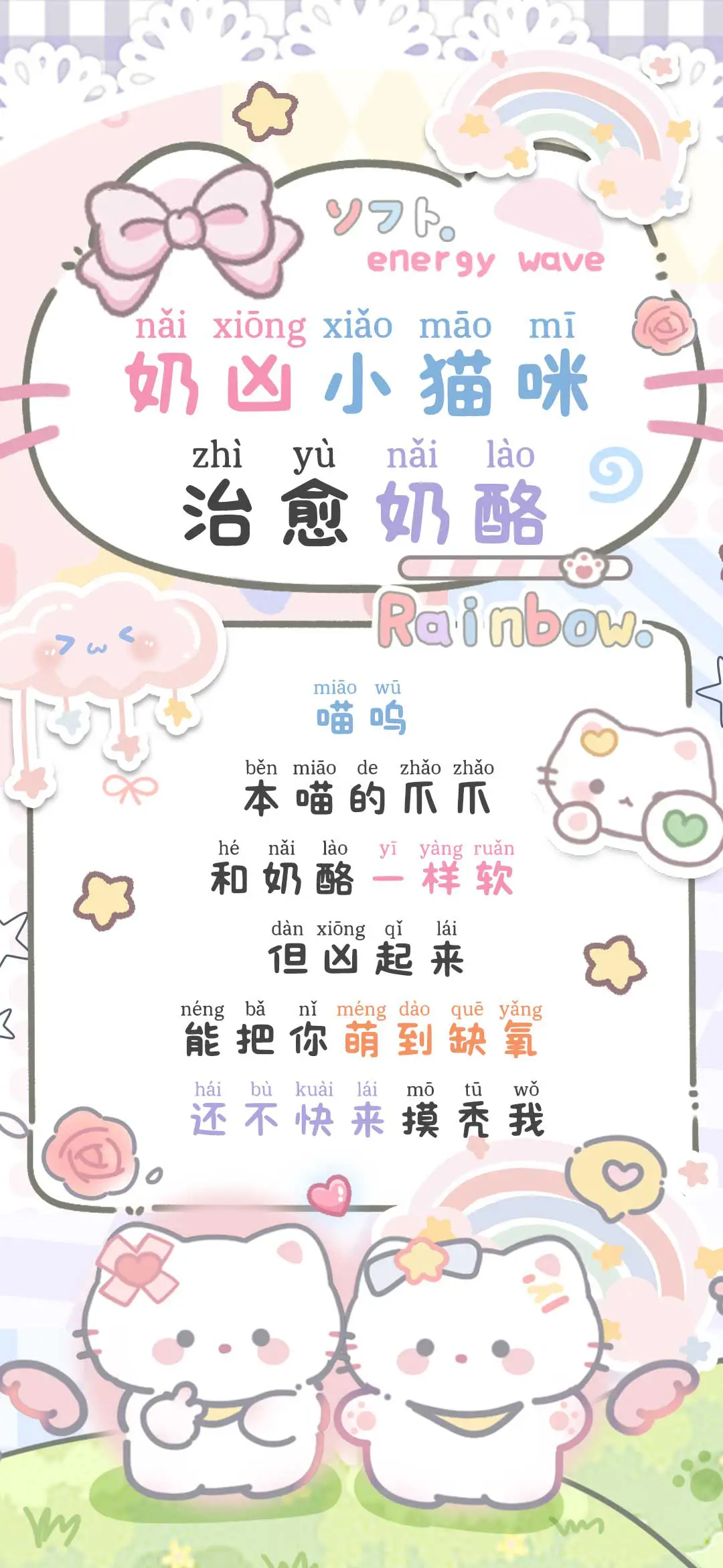奶凶小猫咪治愈奶酪 - Screenshot 1