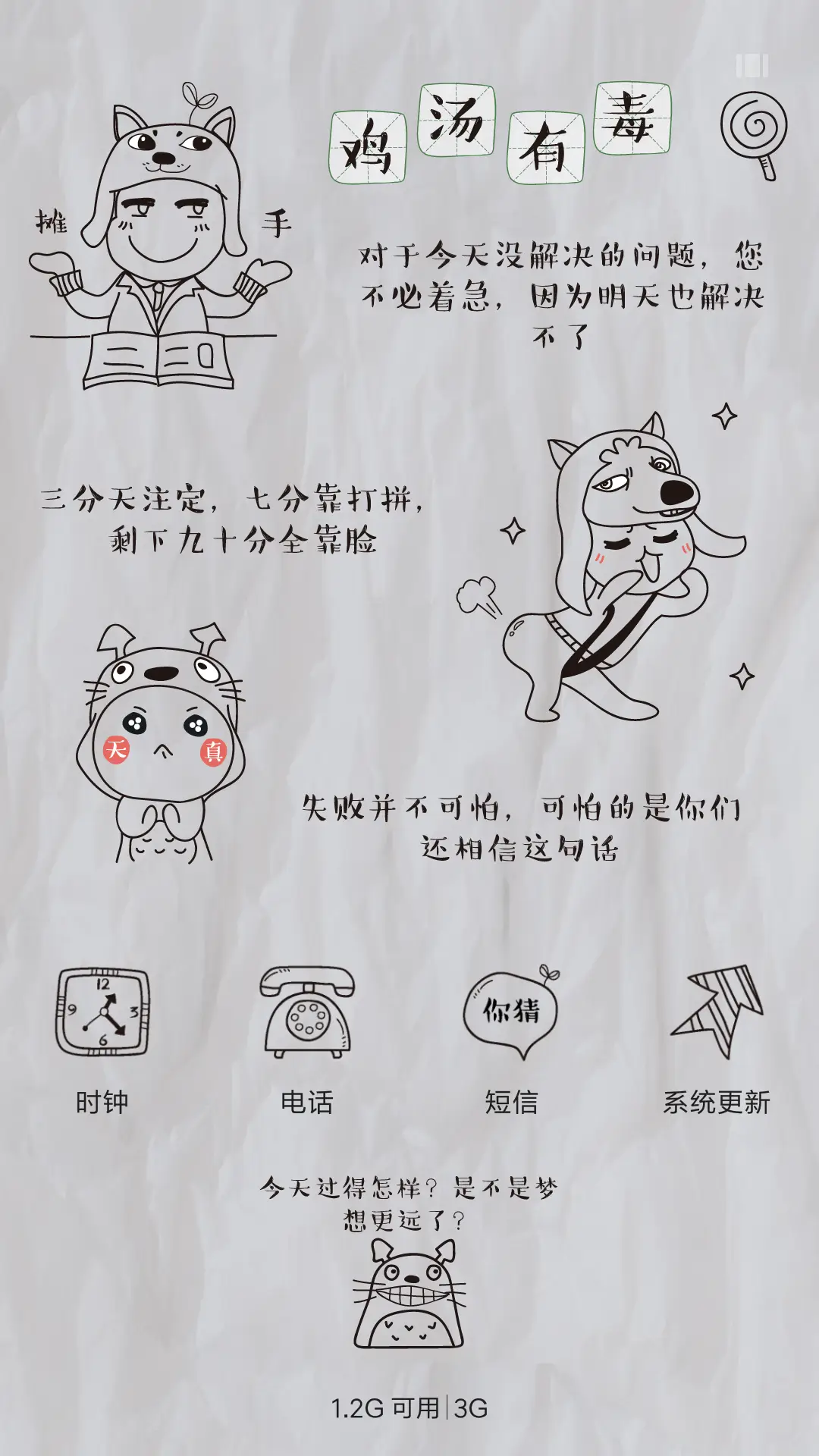 鸡汤有毒 - Screenshot 4