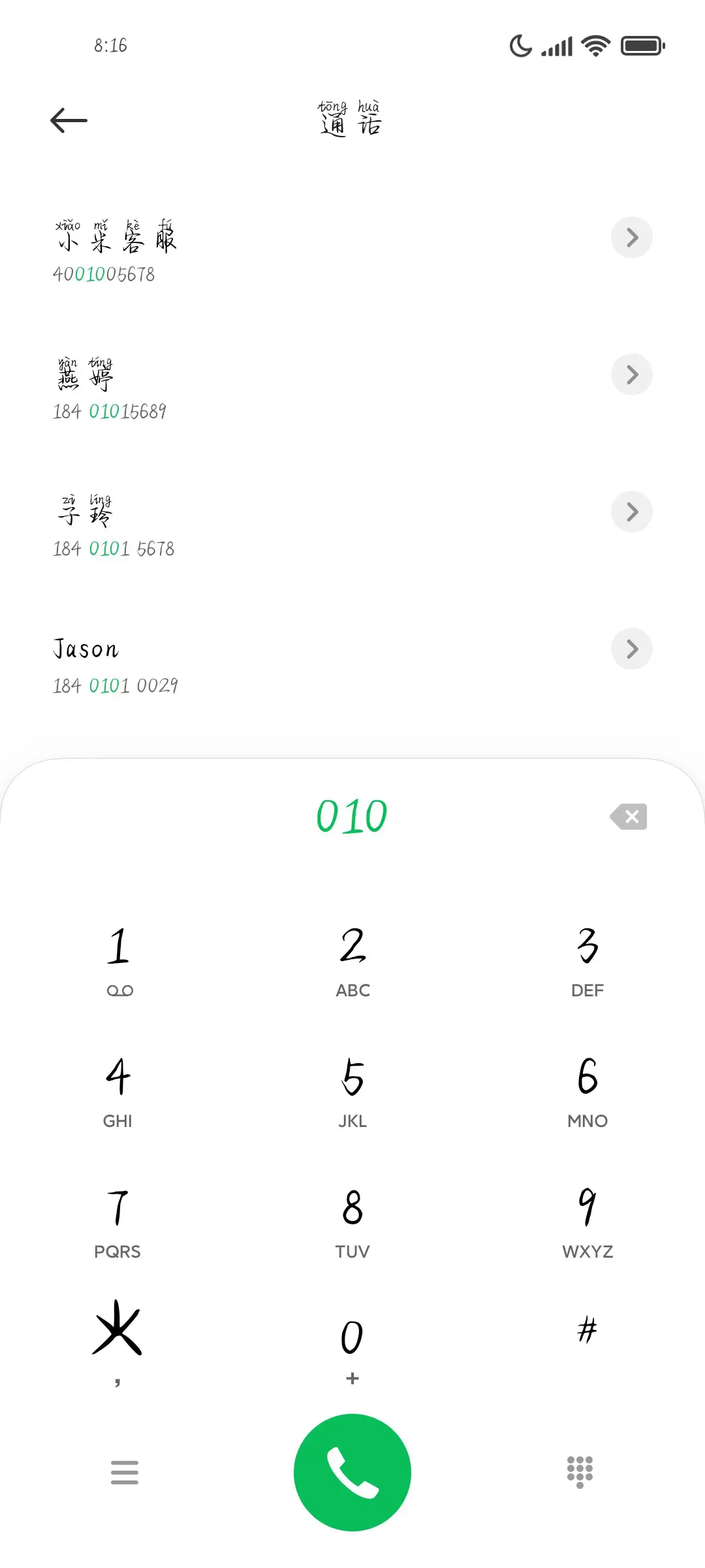 山水迢迢情字消消 - Screenshot 1
