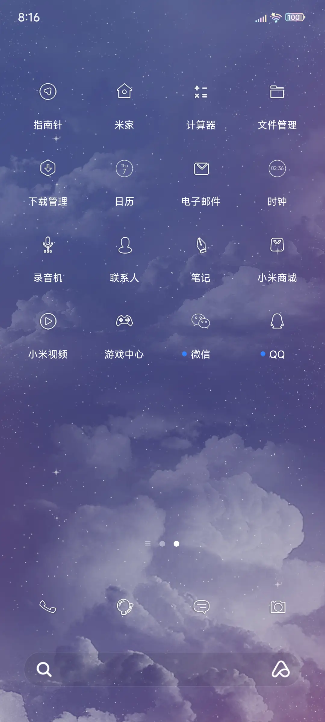 天上星月湾 - Screenshot 3
