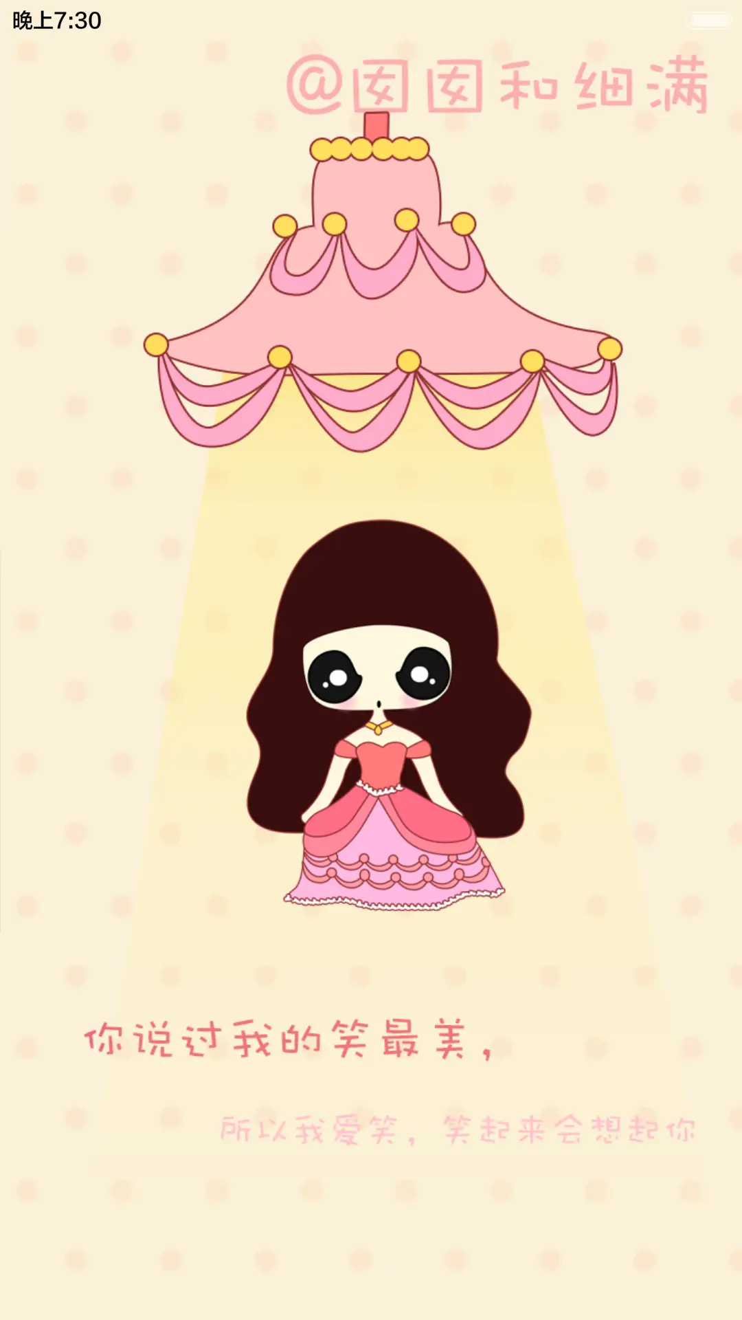 囡囡-你是我的弱点（自由桌面+全图标）v6 - Screenshot 6