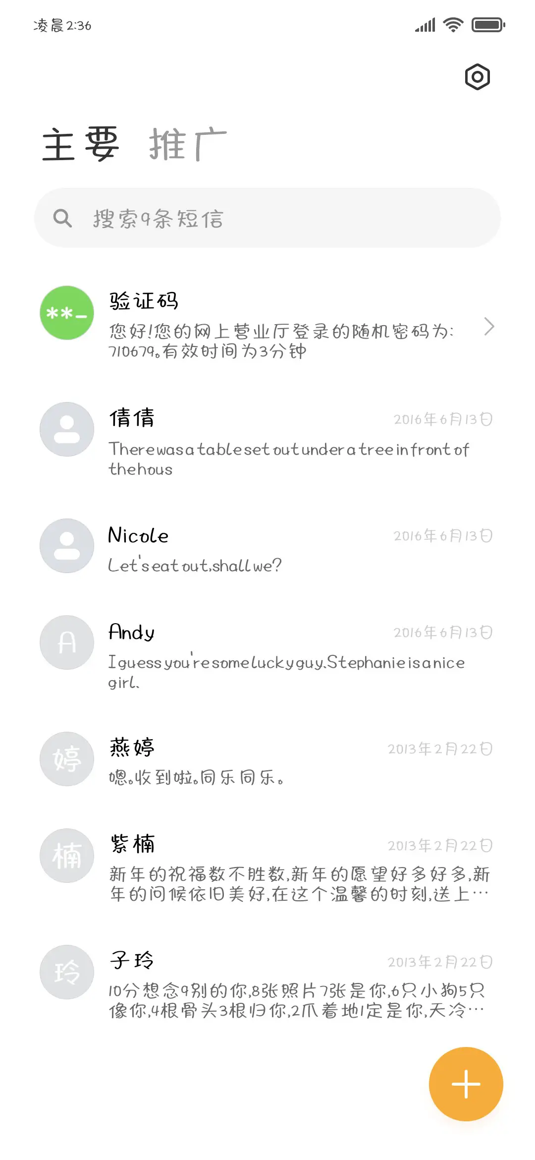 羞辱我的方法 - Screenshot 3