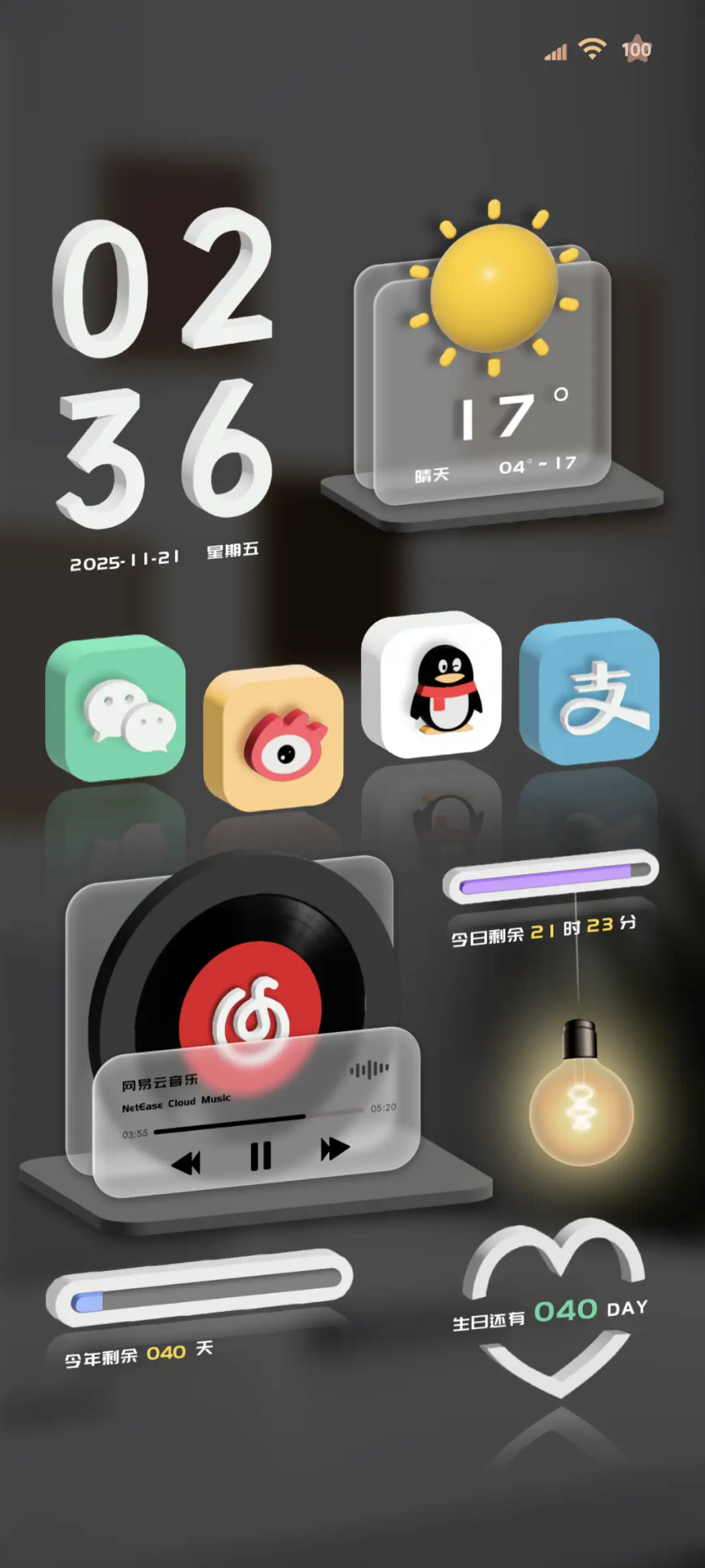 3D立体 昼夜切换