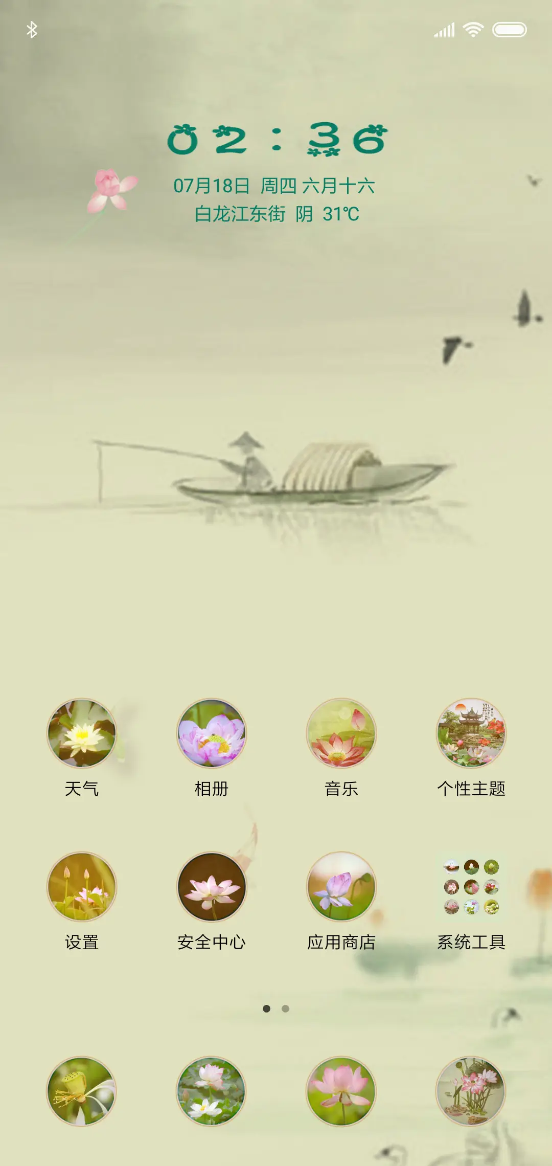 夏•雨•荷 - Screenshot 2