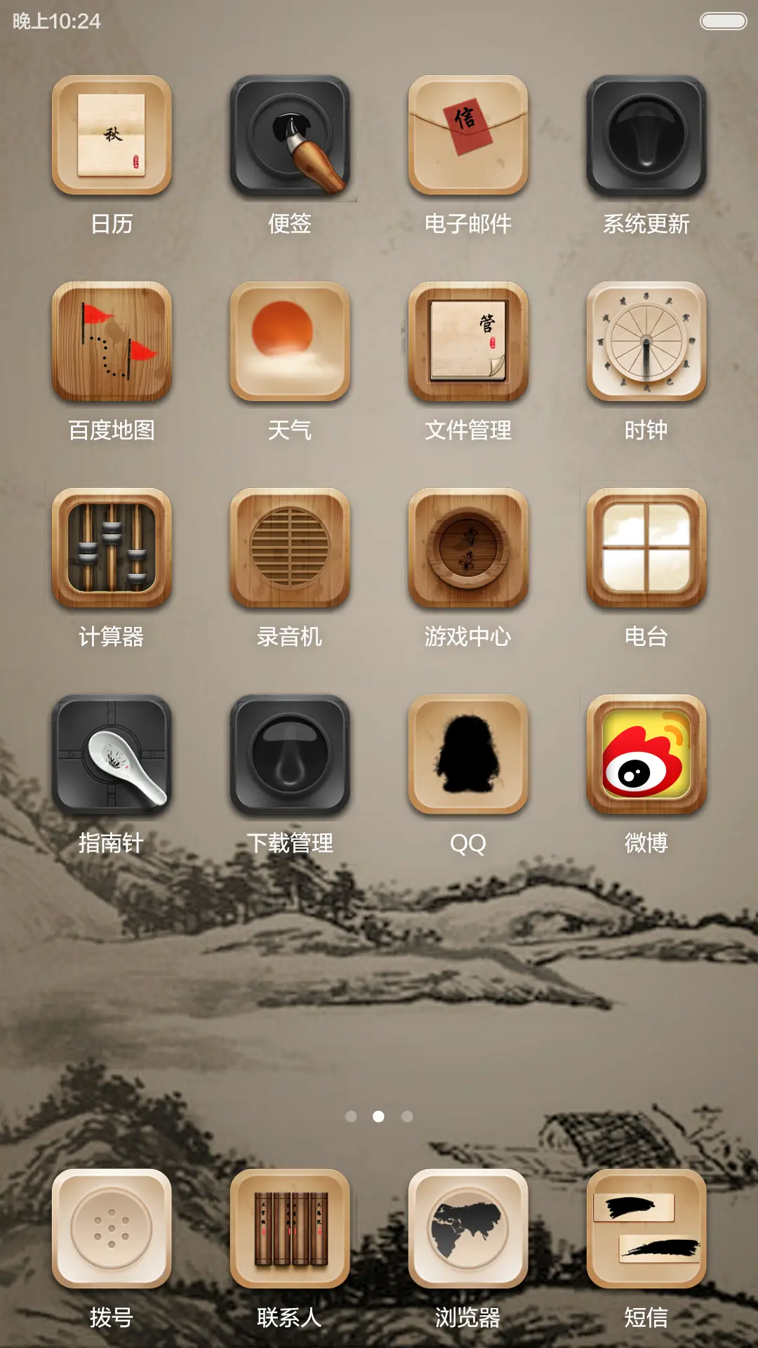 中国风 - Screenshot 5