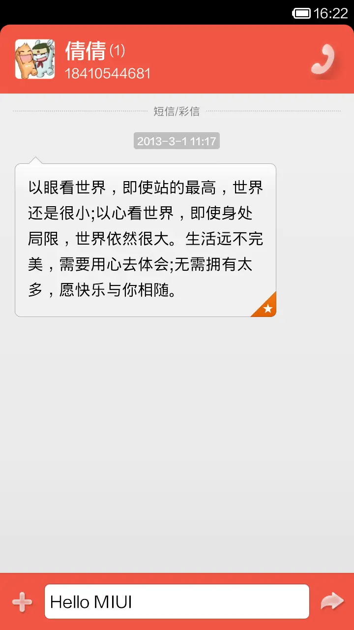 我的小镇纸 - Screenshot 6