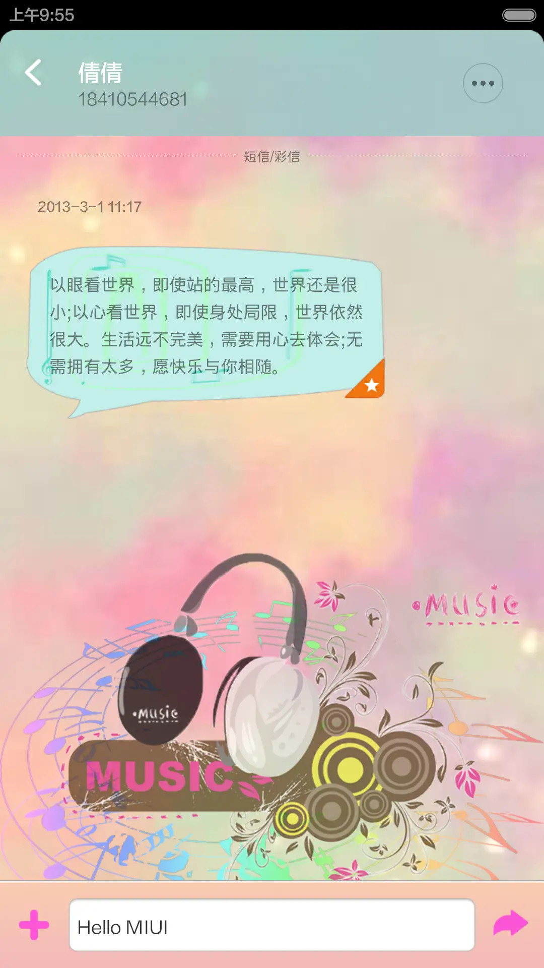 我的音乐我做主 - Screenshot 6